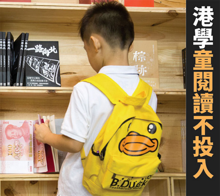 时事评论：香港学生阅读的能力为何退步？