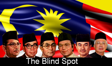 时事评论：马国首相们的《盲点》